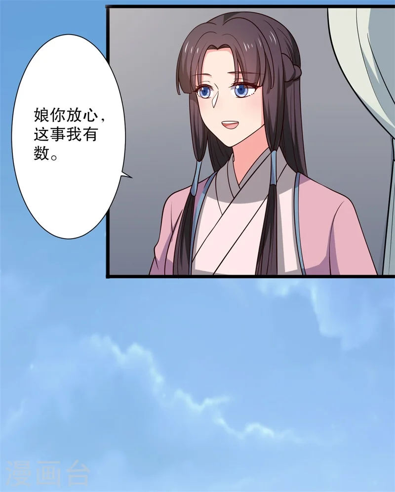 第15话 傻子的嘴巴真甜啊 第20页