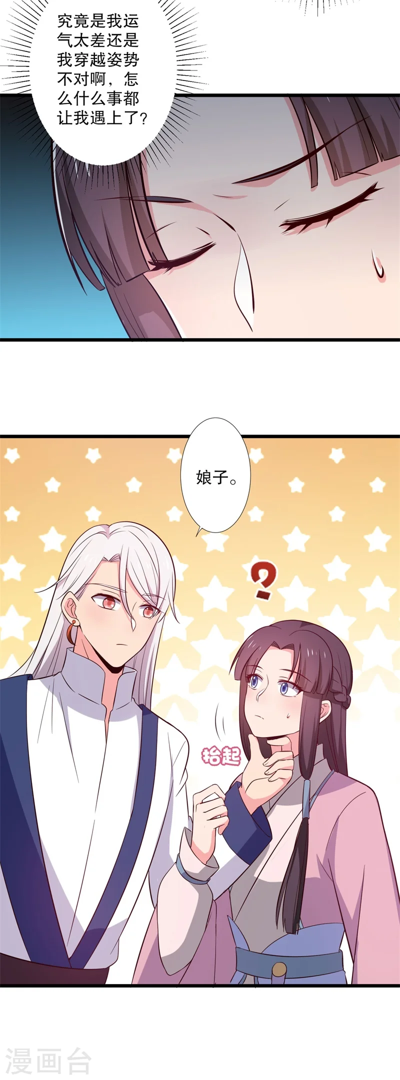 第15话 傻子的嘴巴真甜啊 第25页