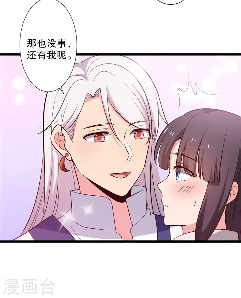 第15话 傻子的嘴巴真甜啊 第28页
