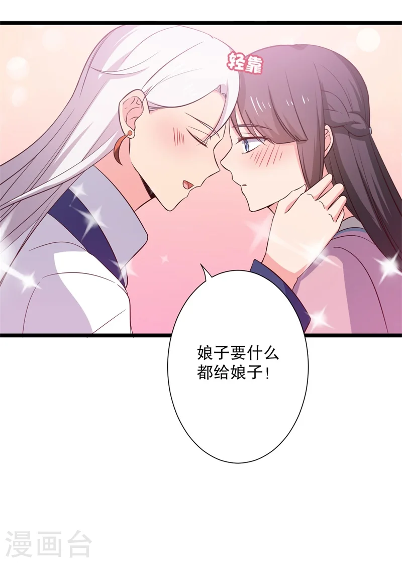 第15话 傻子的嘴巴真甜啊 第29页