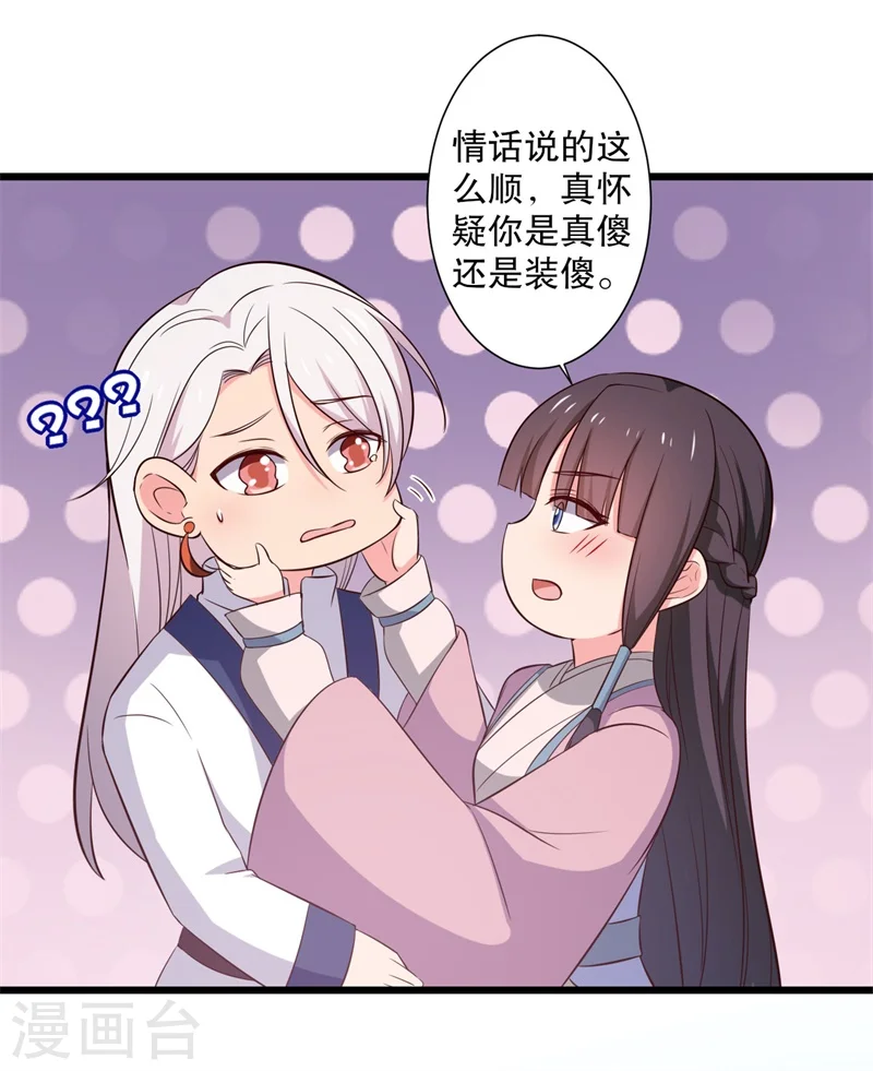 第15话 傻子的嘴巴真甜啊 第30页