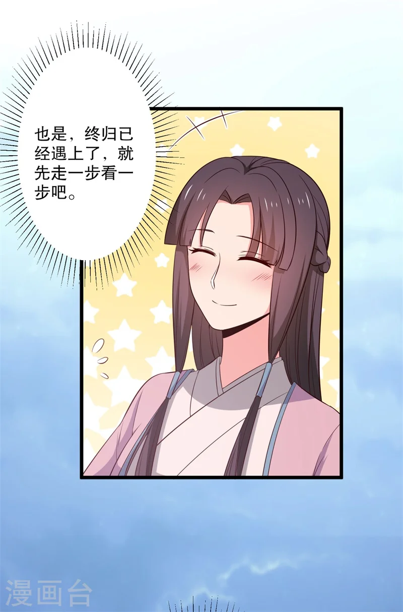 第15话 傻子的嘴巴真甜啊 第31页