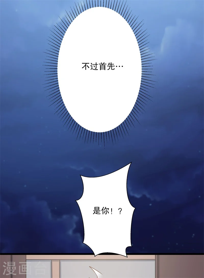 第15话 傻子的嘴巴真甜啊 第32页
