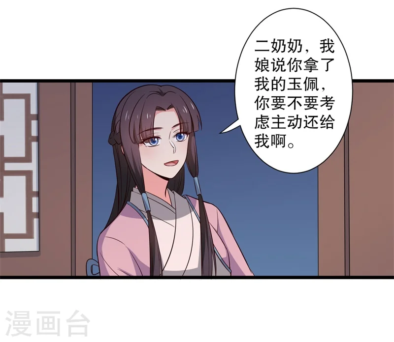 第15话 傻子的嘴巴真甜啊 第34页