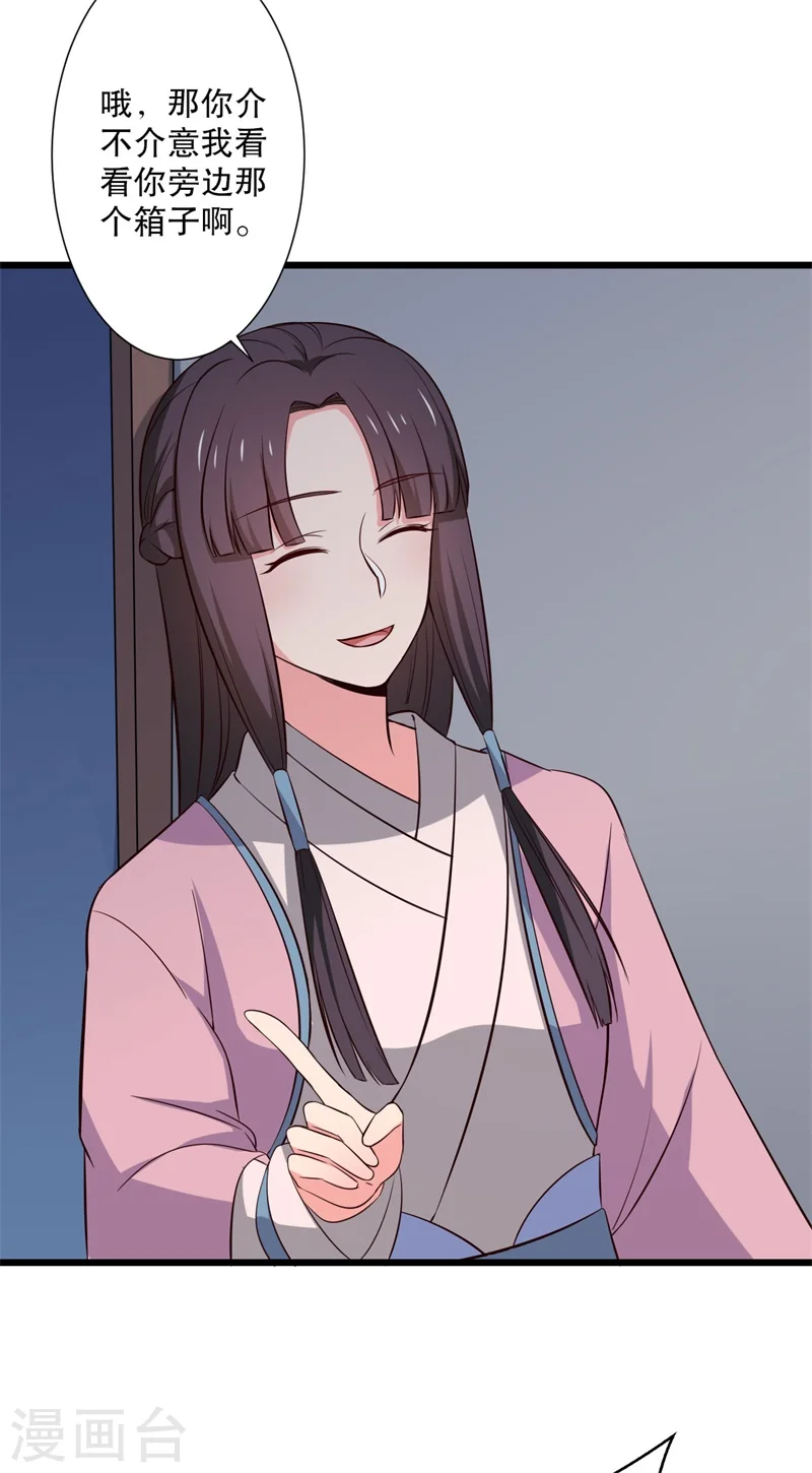 第15话 傻子的嘴巴真甜啊 第36页