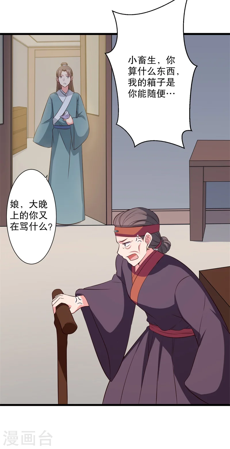 第15话 傻子的嘴巴真甜啊 第37页