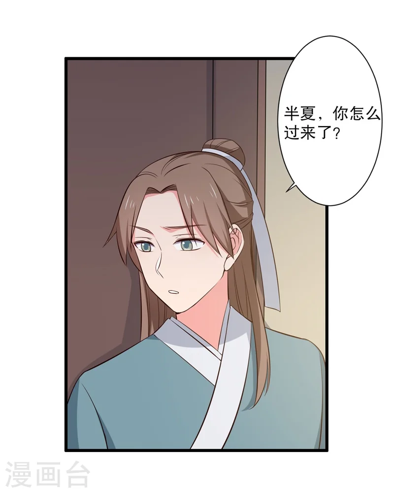 第15话 傻子的嘴巴真甜啊 第38页