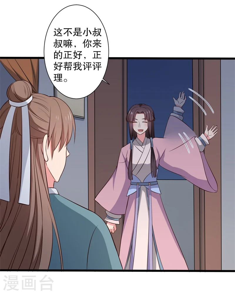 第15话 傻子的嘴巴真甜啊 第39页