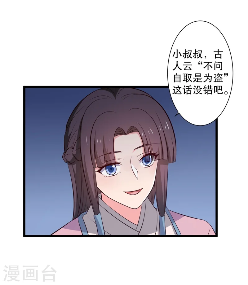 第15话 傻子的嘴巴真甜啊 第40页