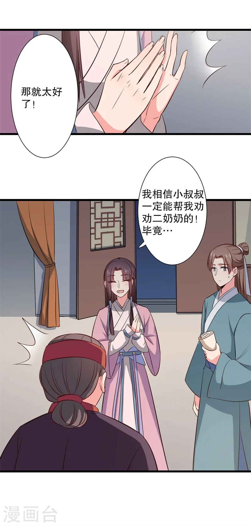 第15话 傻子的嘴巴真甜啊 第42页