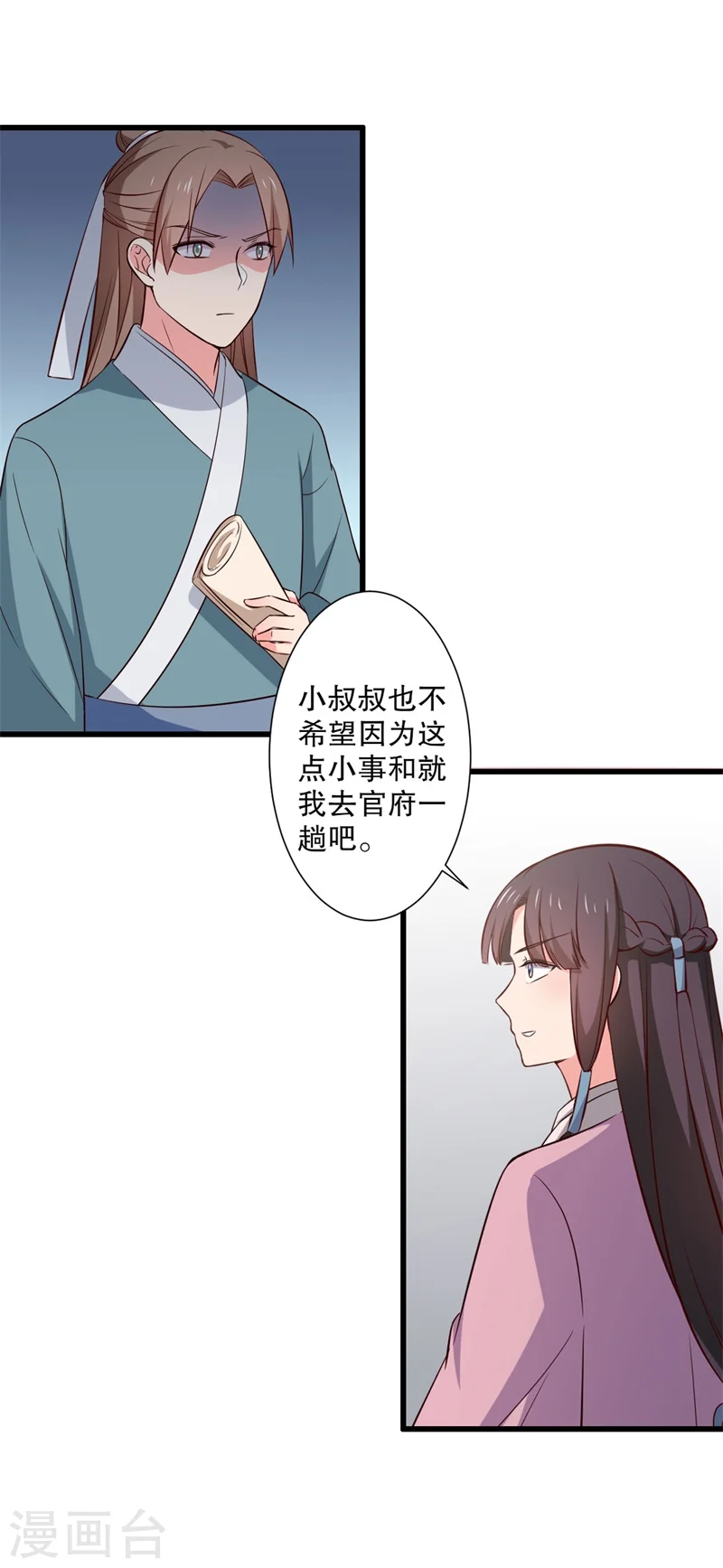 第15话 傻子的嘴巴真甜啊 第43页