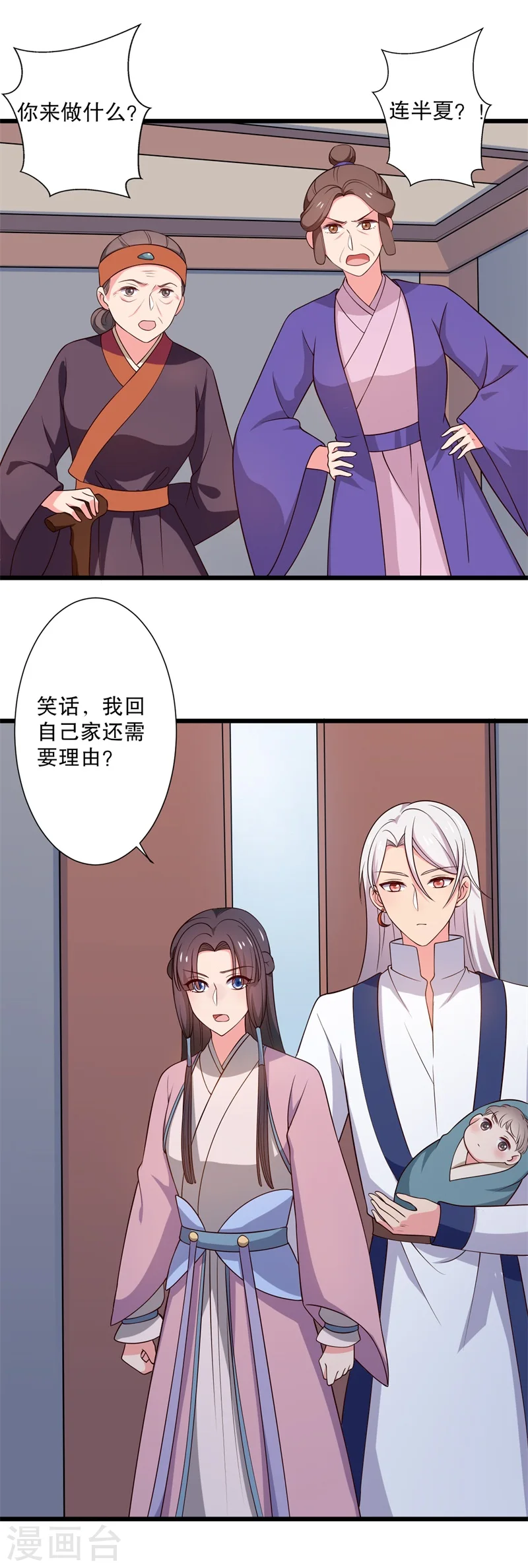 第14话 极品老太太 第2页