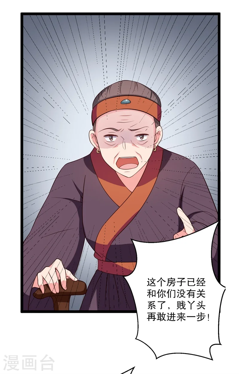 第14话 极品老太太 第4页