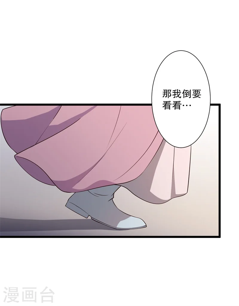 第14话 极品老太太 第7页