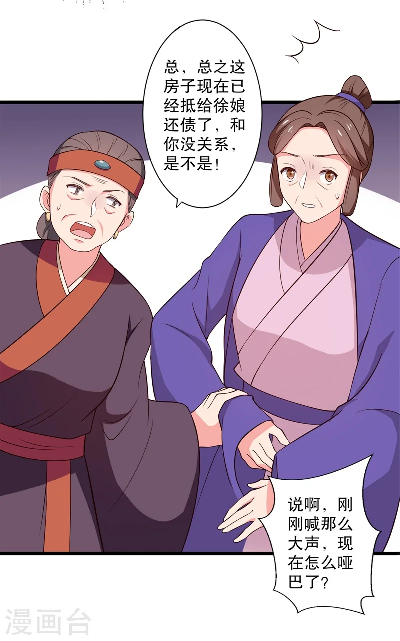 第14话 极品老太太 第9页
