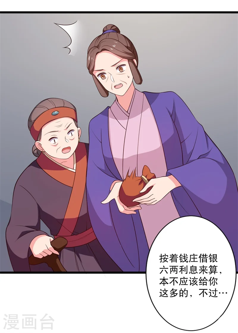 第14话 极品老太太 第12页