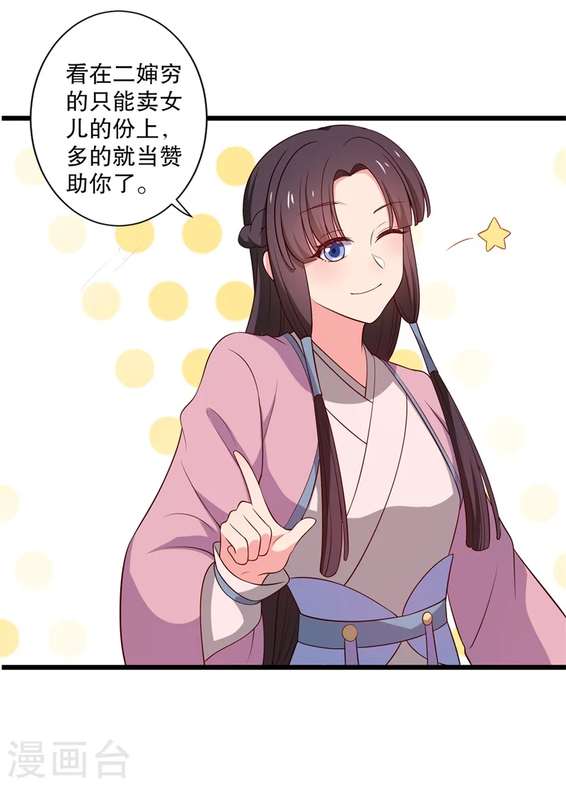 第14话 极品老太太 第13页