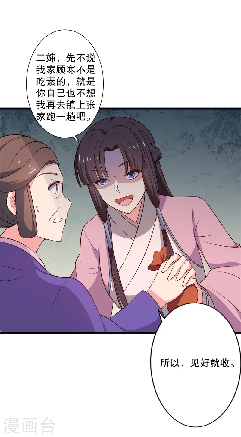 第14话 极品老太太 第15页