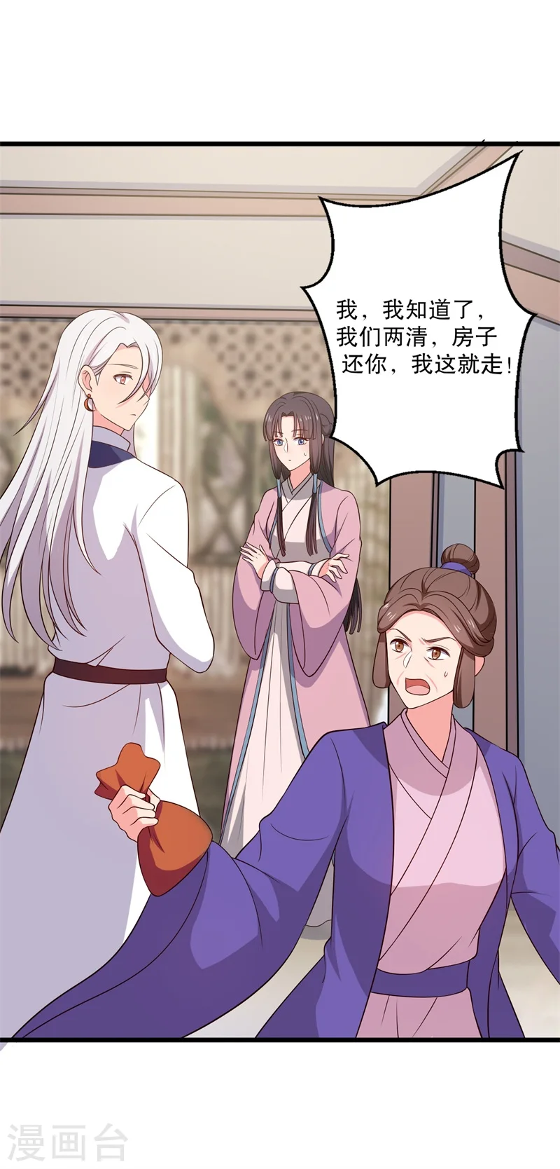 第14话 极品老太太 第16页