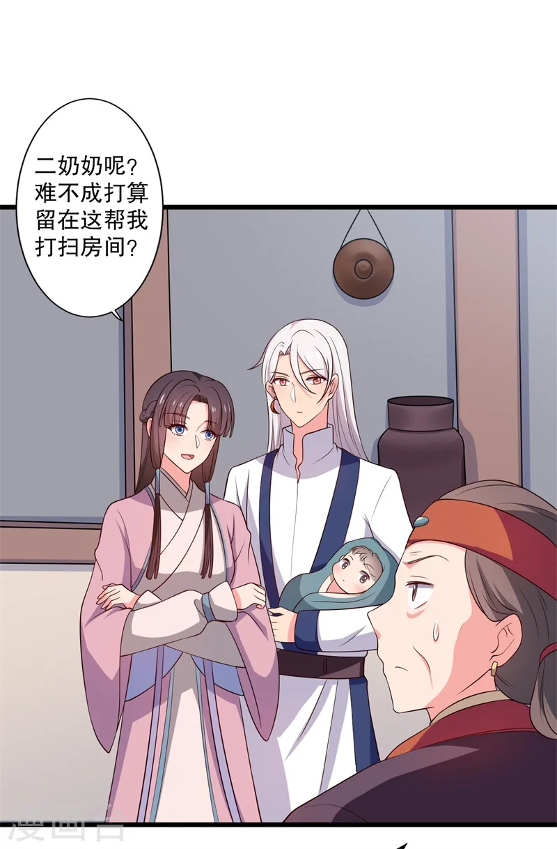 第14话 极品老太太 第17页