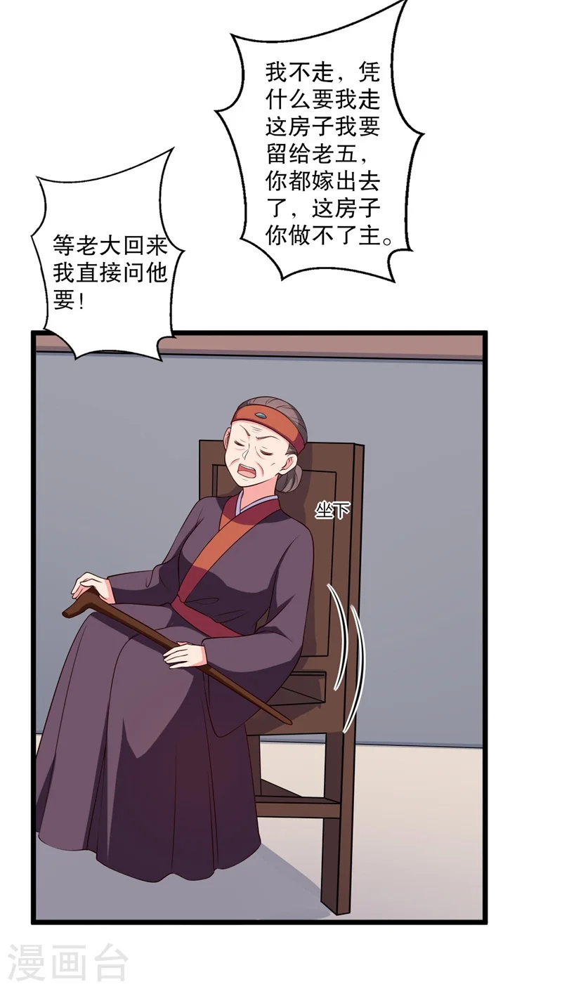 第14话 极品老太太 第18页