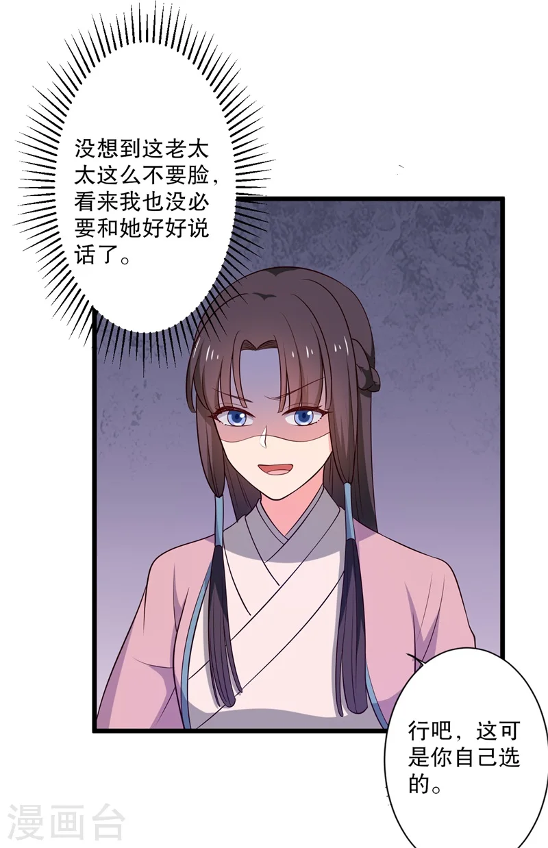 第14话 极品老太太 第19页