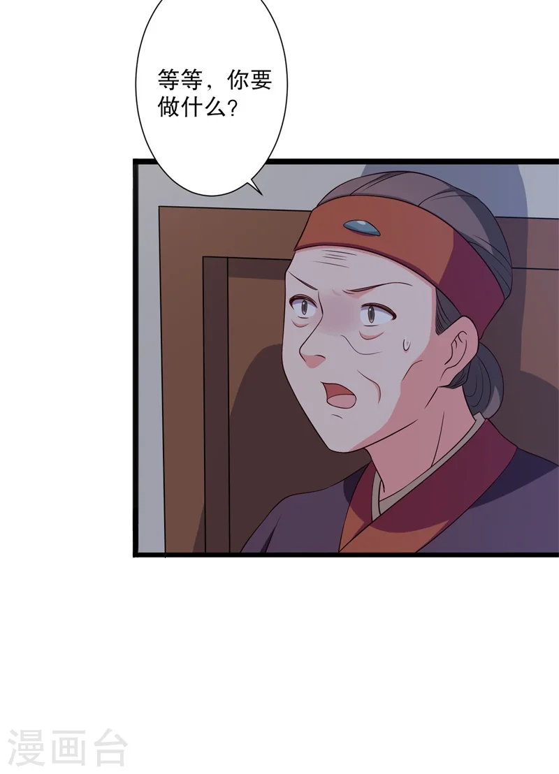 第14话 极品老太太 第21页