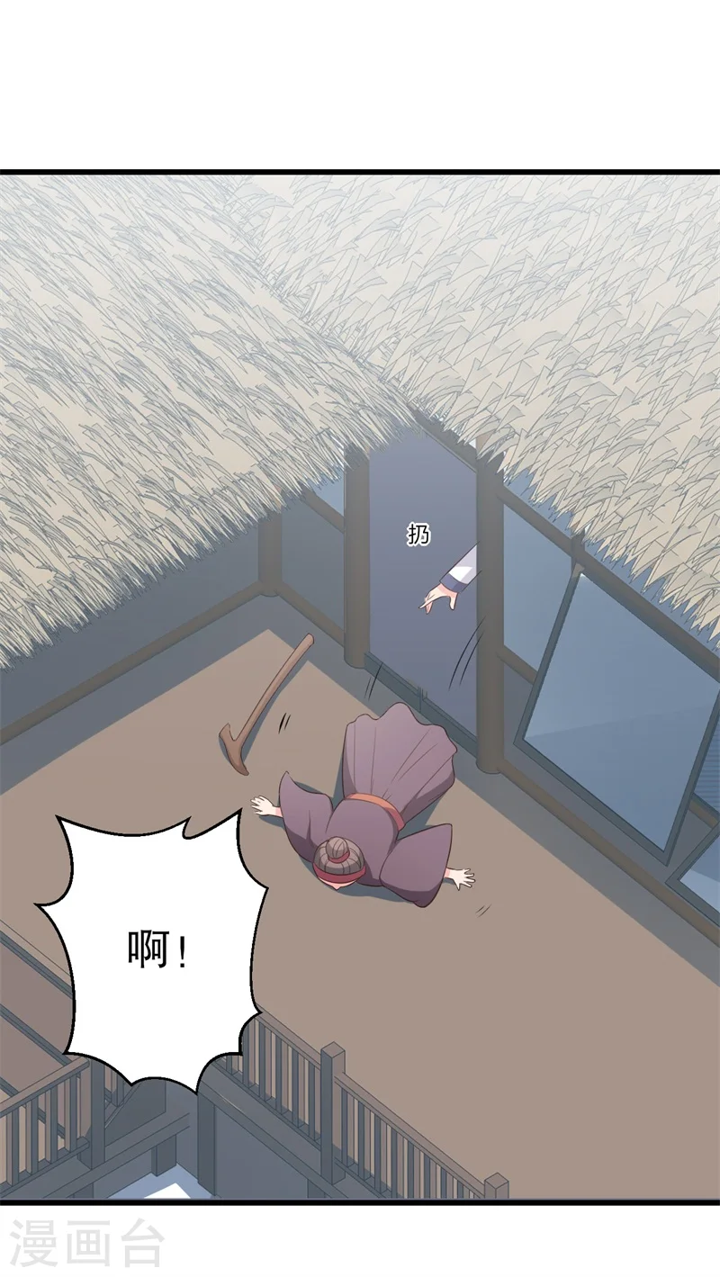 第14话 极品老太太 第22页