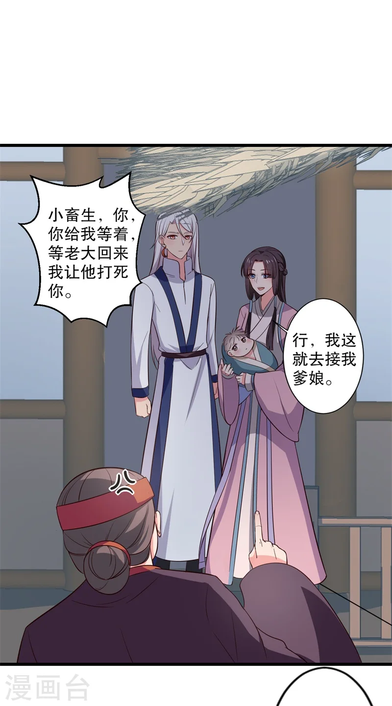 第14话 极品老太太 第23页