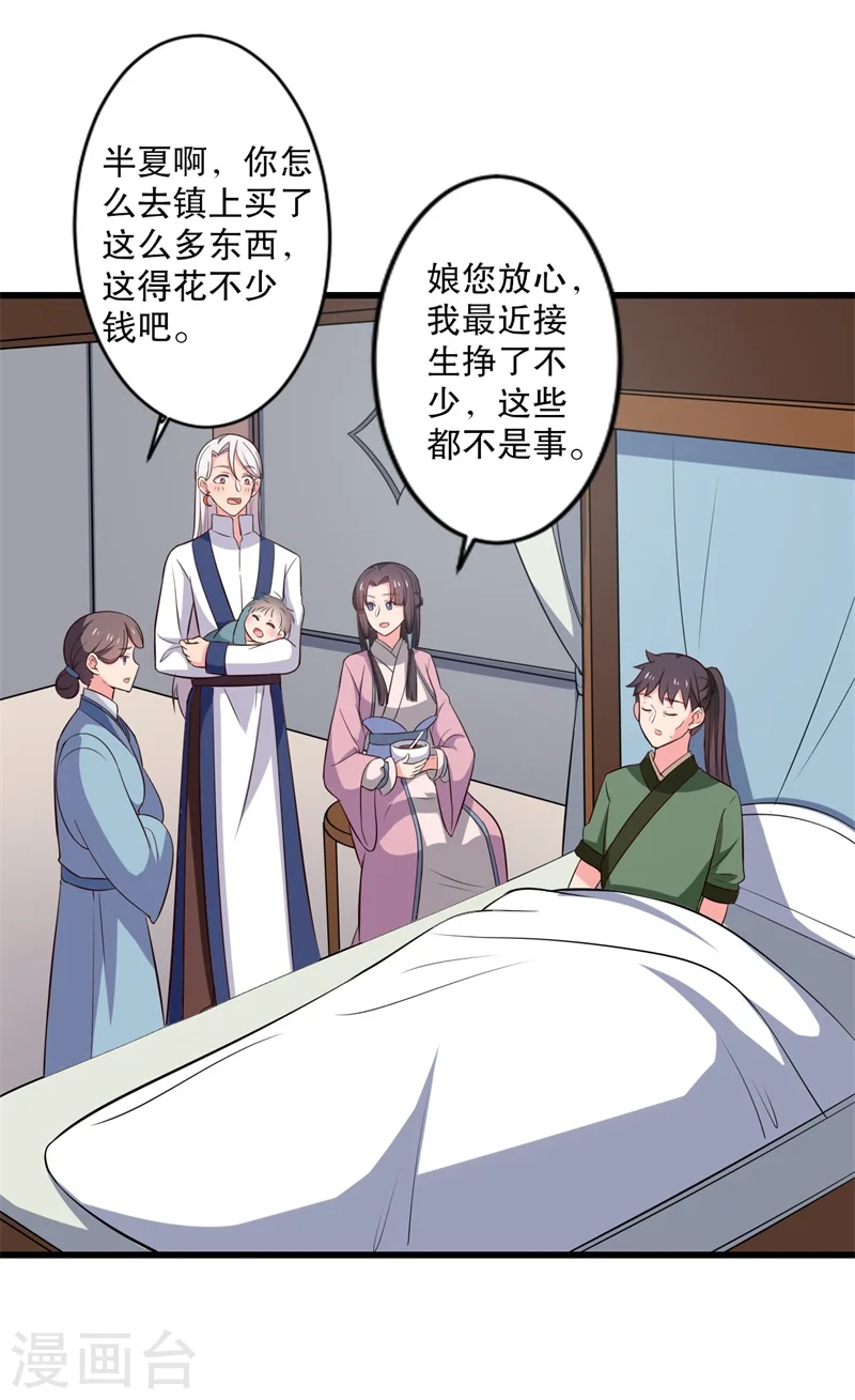 第14话 极品老太太 第25页