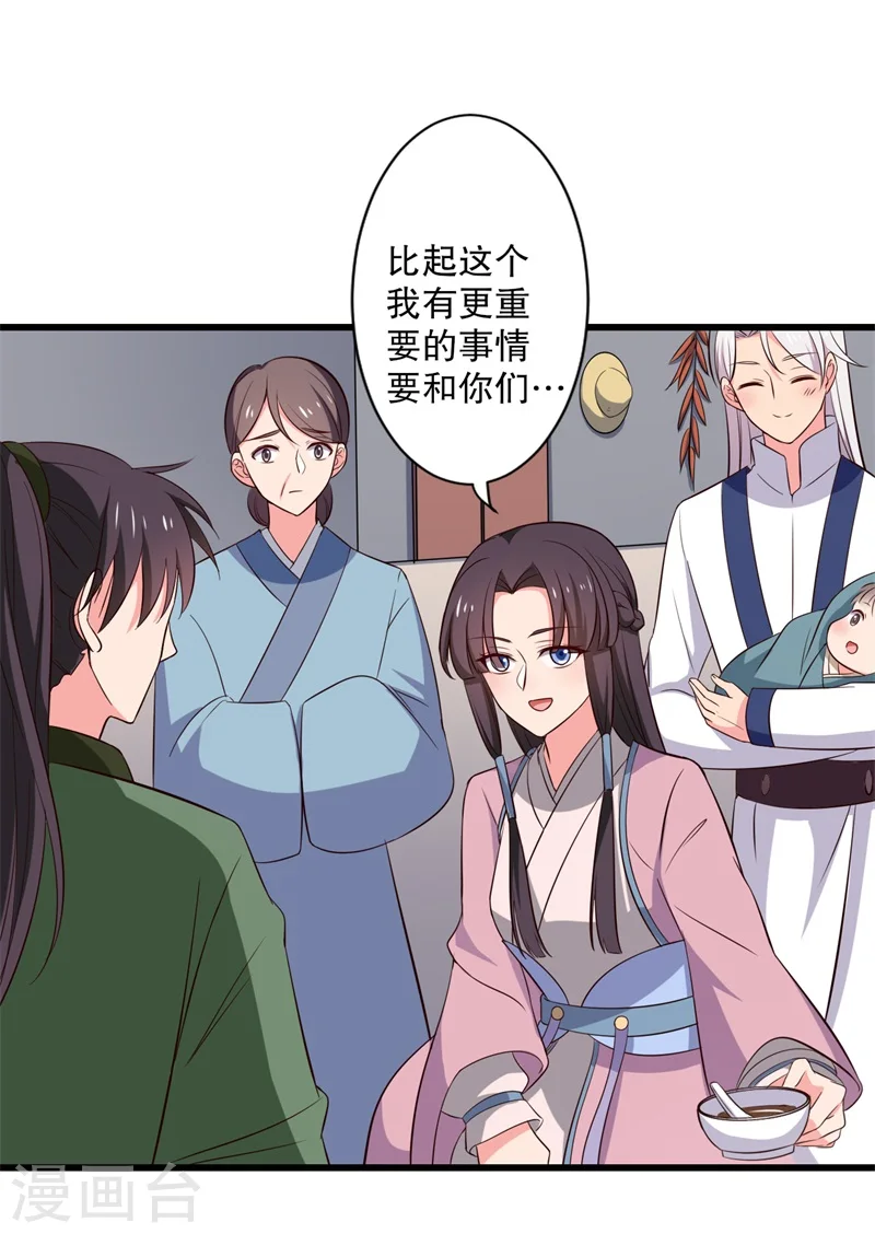 第14话 极品老太太 第26页