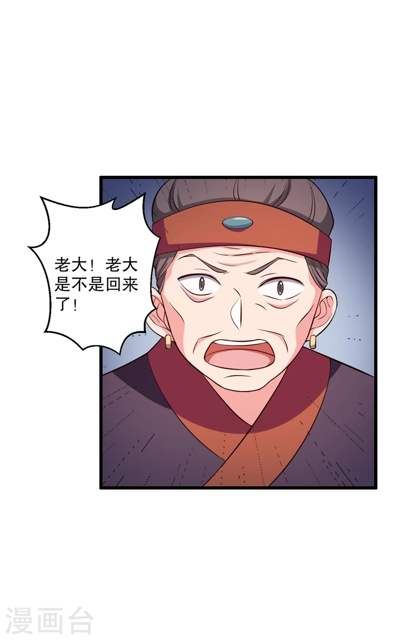 第14话 极品老太太 第28页