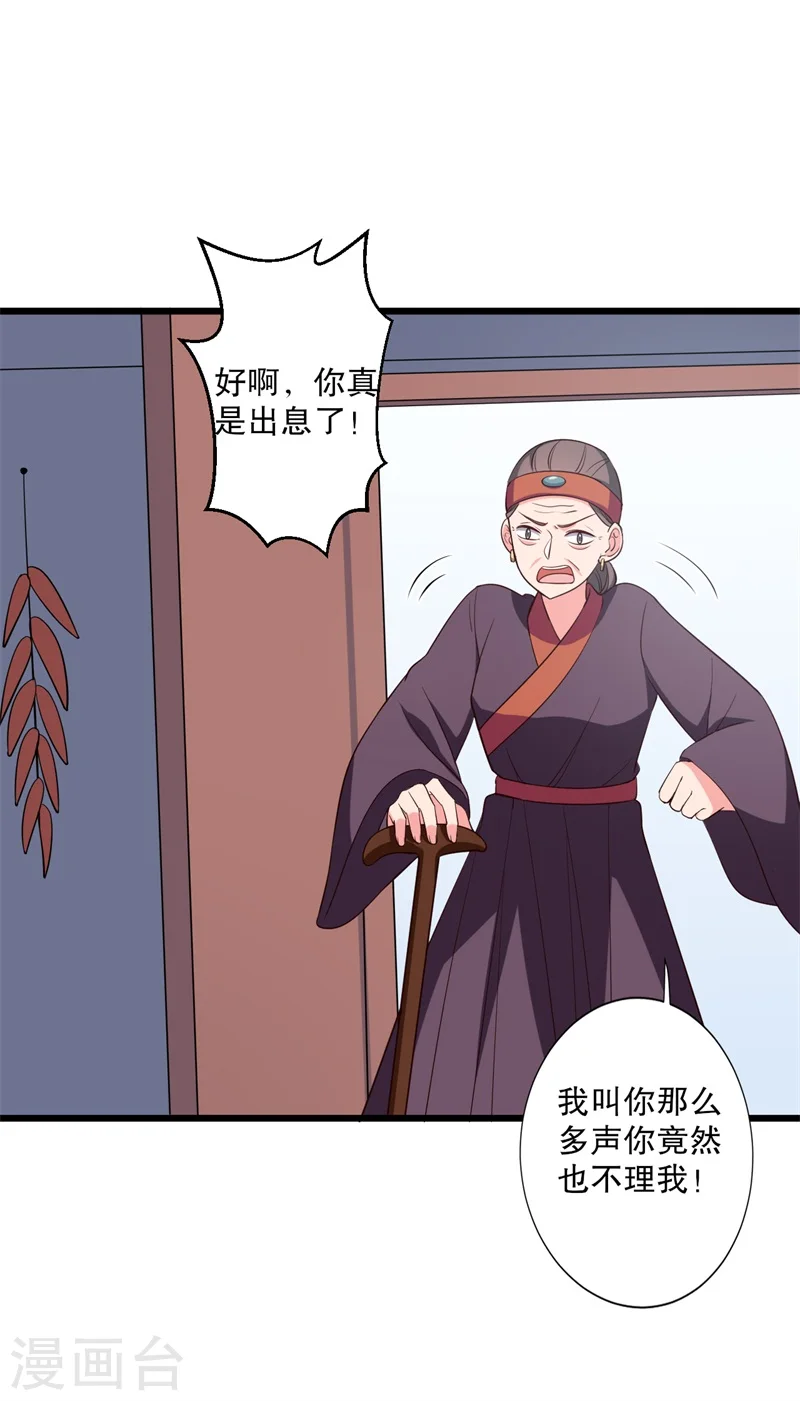 第14话 极品老太太 第29页