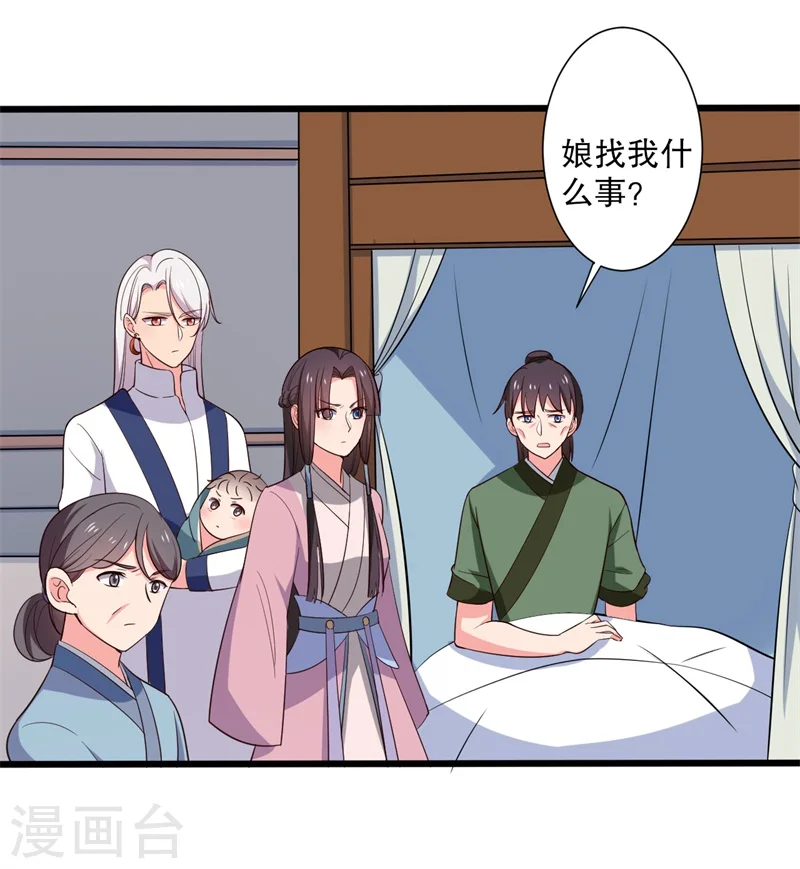 第14话 极品老太太 第30页