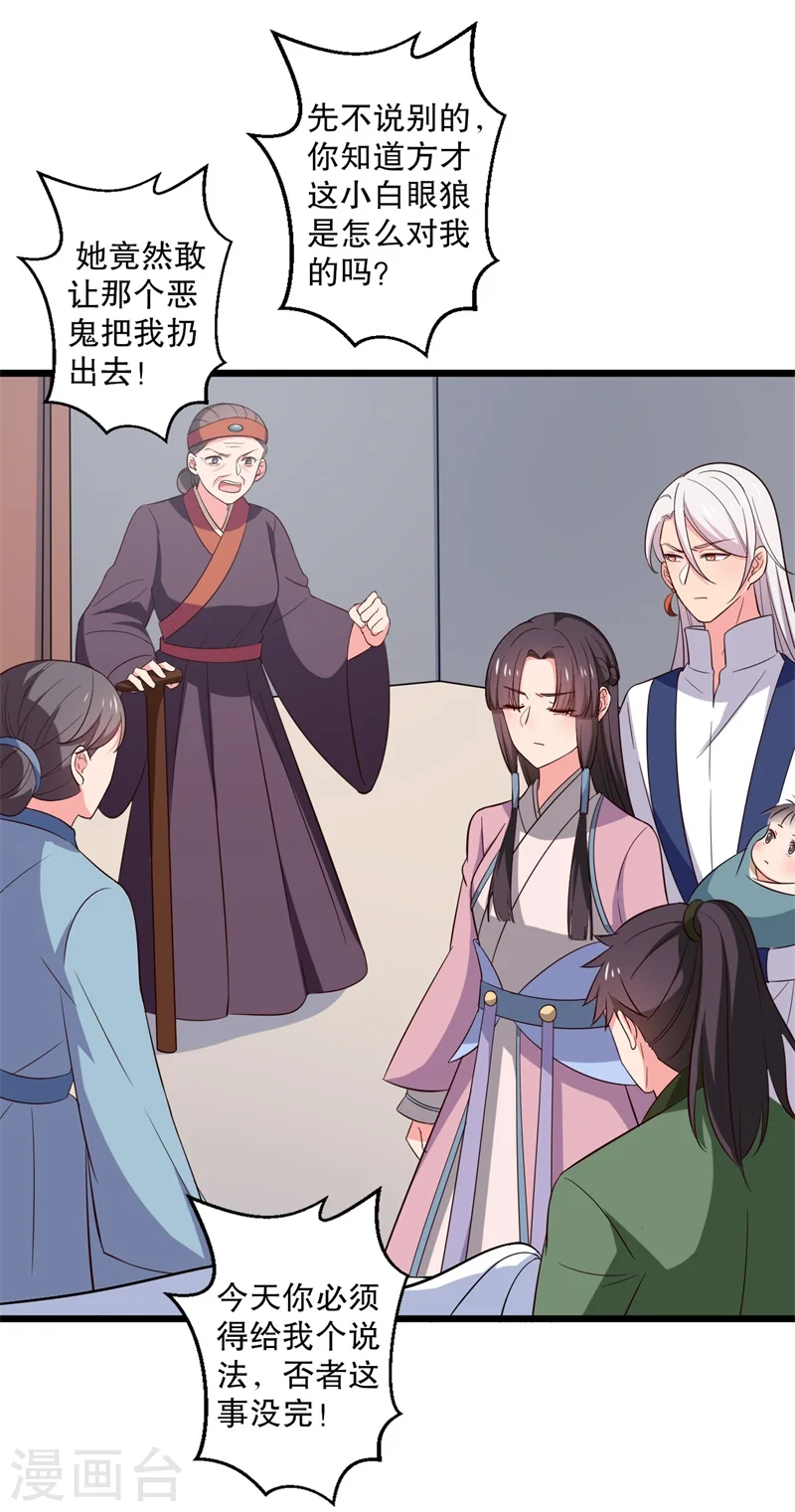 第14话 极品老太太 第31页