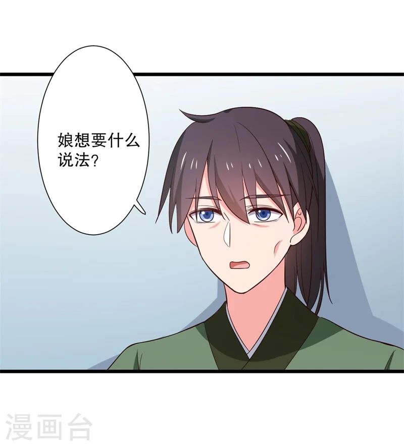 第14话 极品老太太 第32页