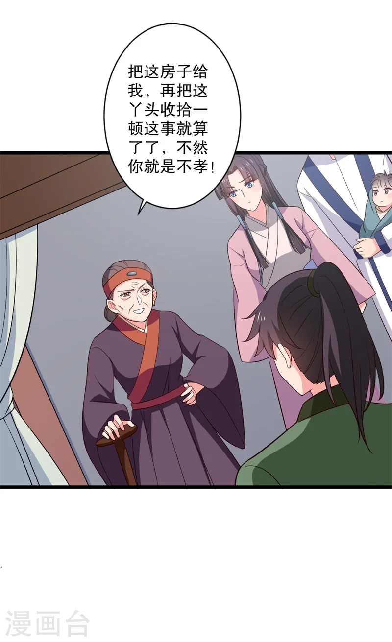 第14话 极品老太太 第33页