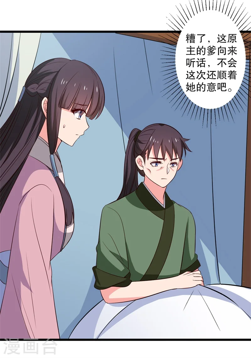 第14话 极品老太太 第34页