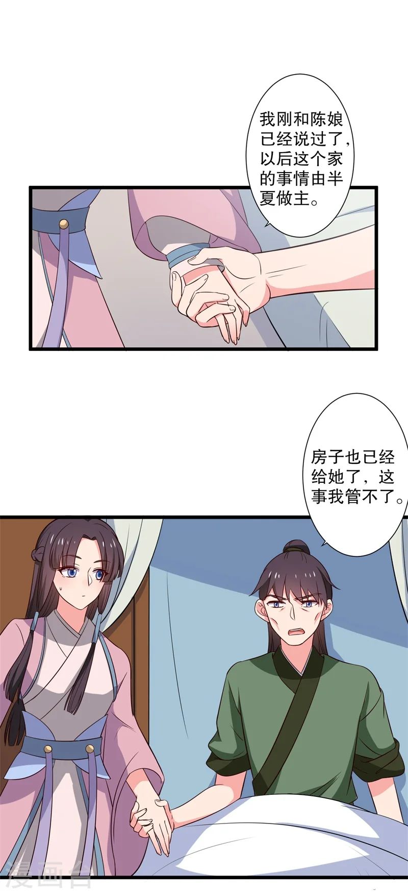 第14话 极品老太太 第35页