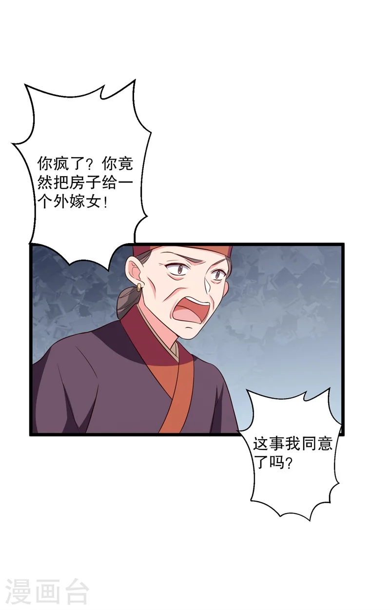 第14话 极品老太太 第36页