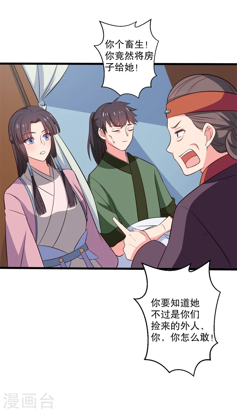 第14话 极品老太太 第38页