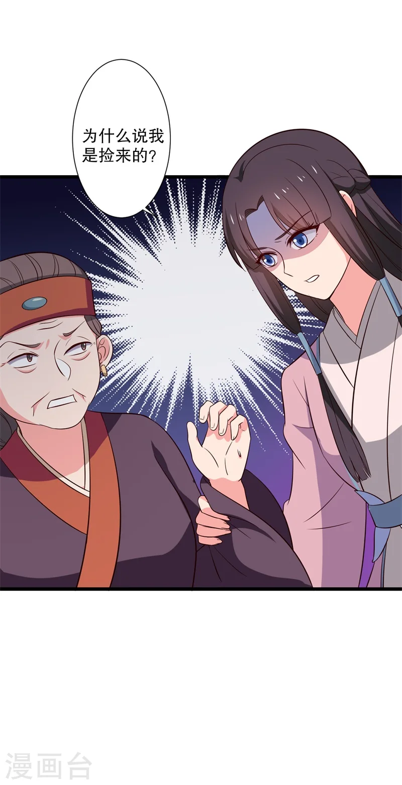 第14话 极品老太太 第40页