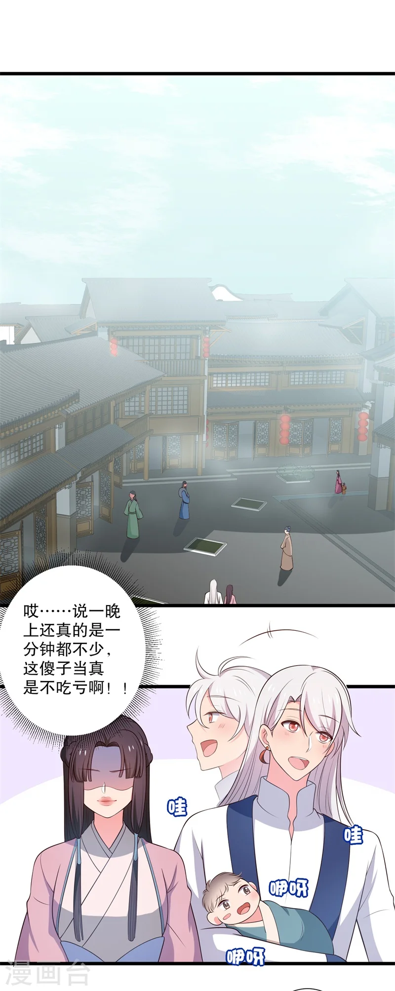 第13话 飞来横醋 第12页