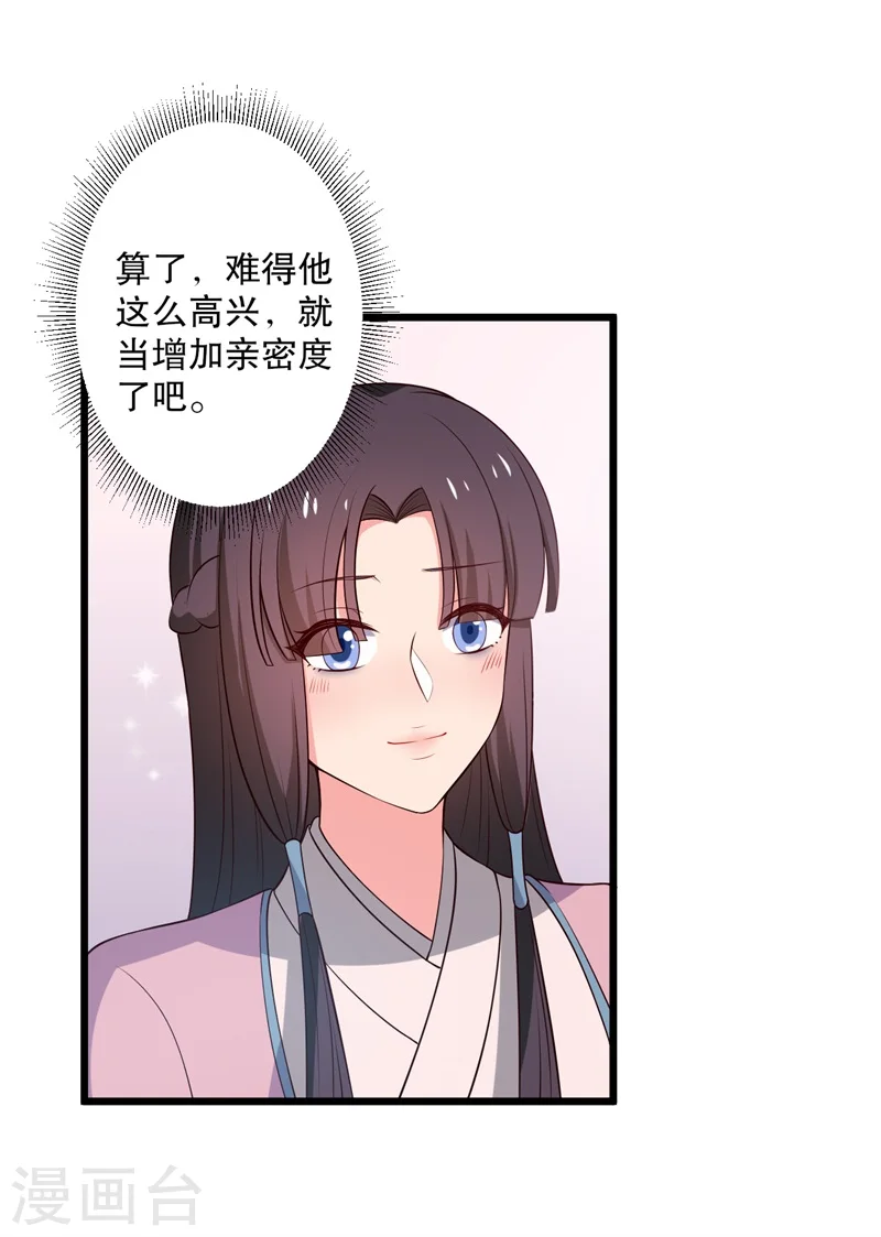 第13话 飞来横醋 第14页