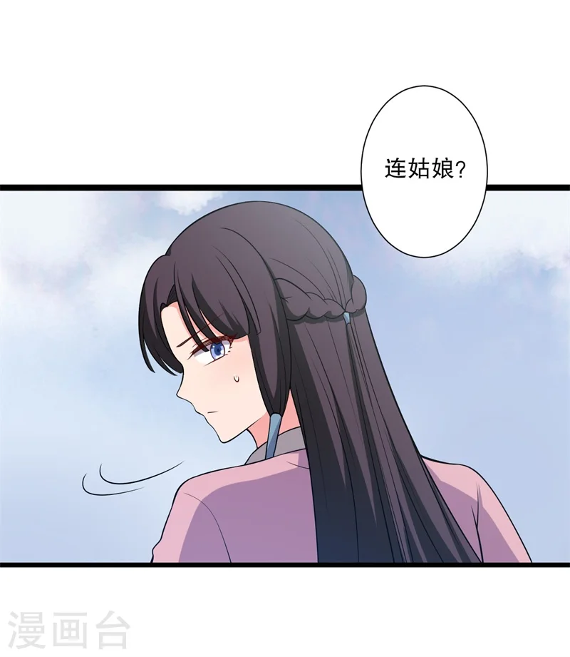 第13话 飞来横醋 第17页