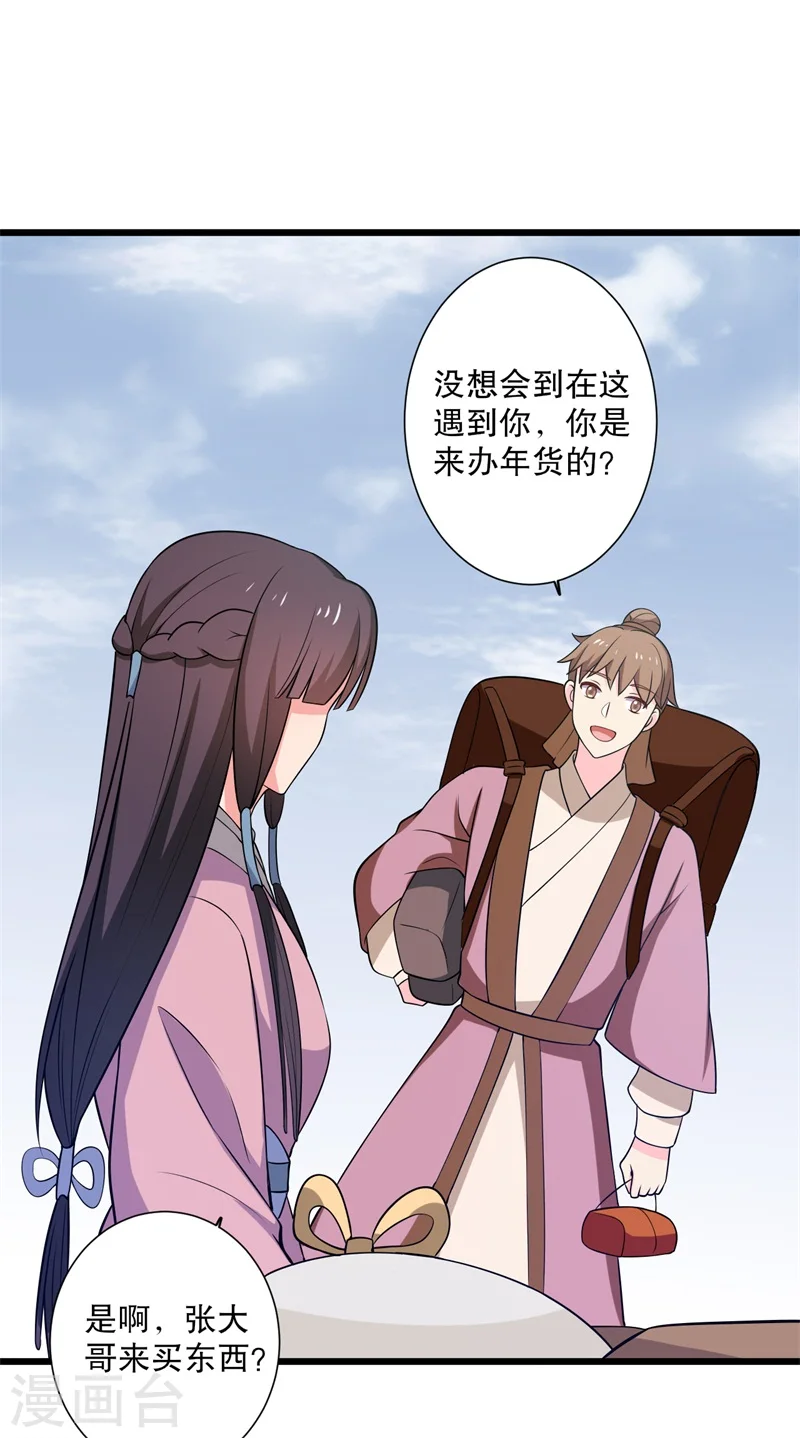 第13话 飞来横醋 第18页