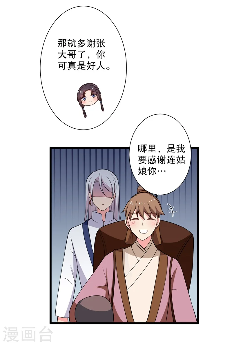 第13话 飞来横醋 第20页
