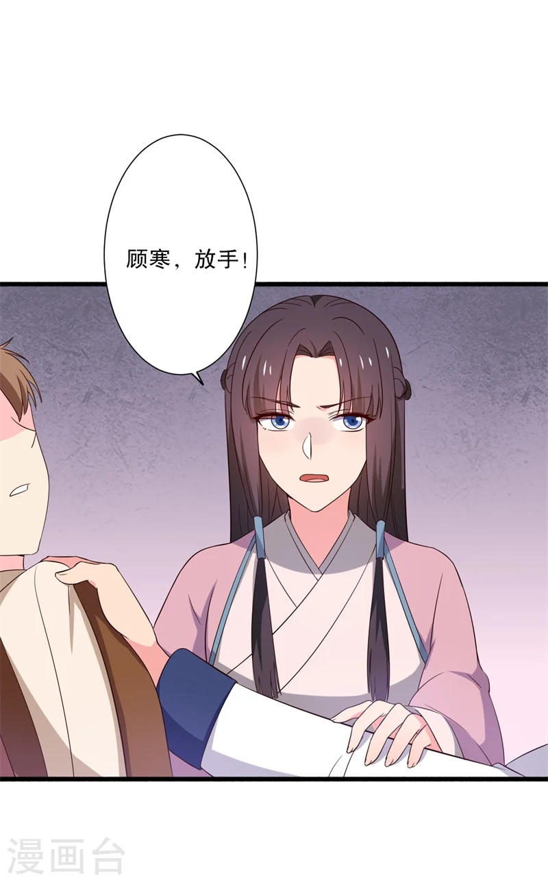 第13话 飞来横醋 第23页