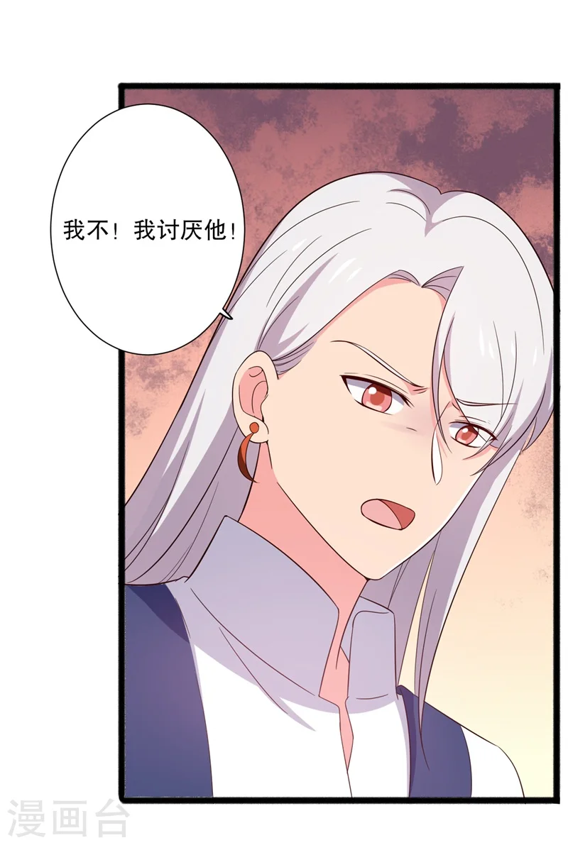 第13话 飞来横醋 第24页