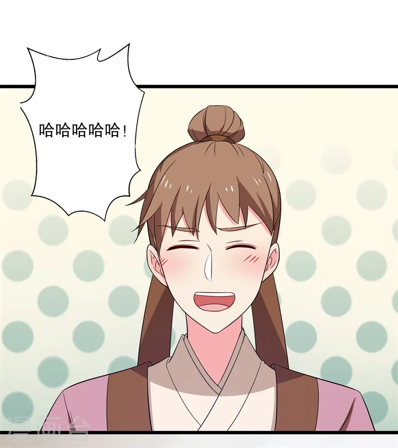 第13话 飞来横醋 第26页